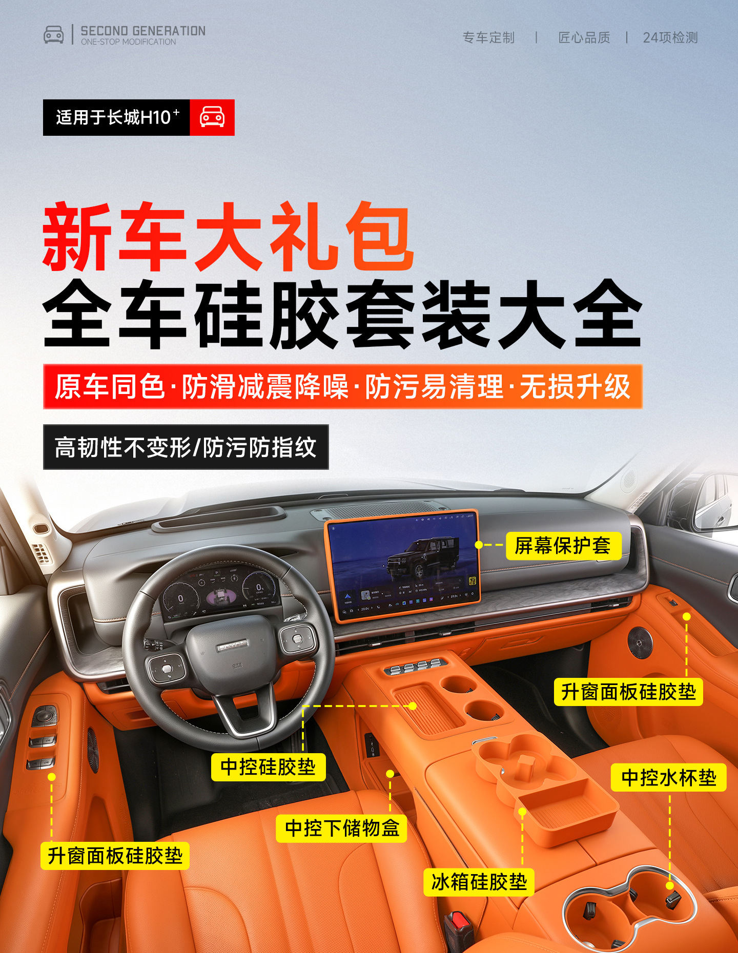 Great Wall H10 central console silicone mat storage box full-cover wireless charging protective case anti-slip mat car interior accessories collection