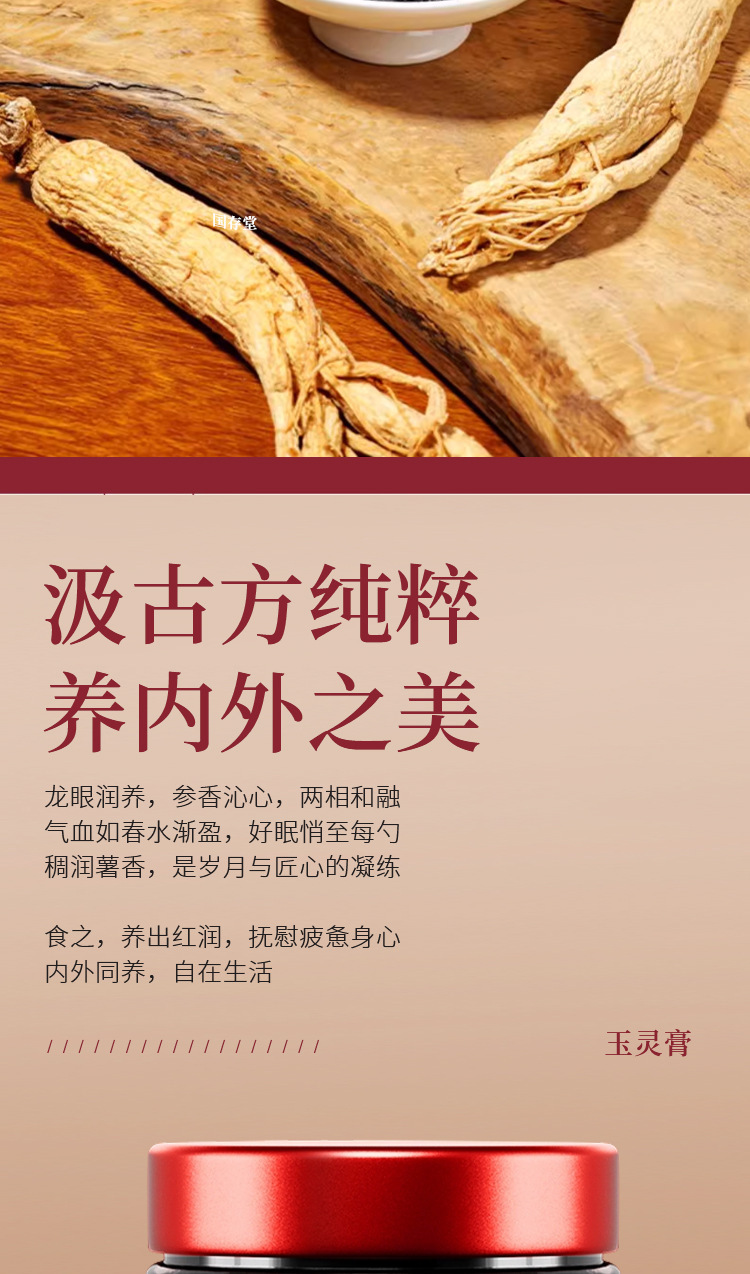 Yuling Paste 玉灵膏 Steamed Longan American Ginseng Herbal Paste Ready to Eat 80g 220g quality and texture