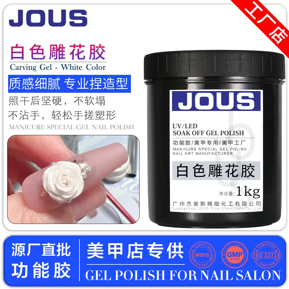 【JOUS】白色雕花胶立体造型软糖胶美甲甲油胶不粘手不塌可捏塑形