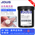 【JOUS】白色雕花胶立体造型软糖胶美甲甲油胶不粘手不塌可捏塑形