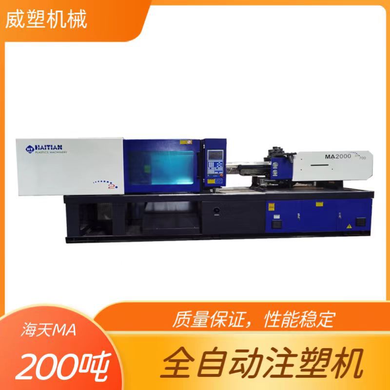 塑料成型机械海天MA200吨伺服二手注塑机