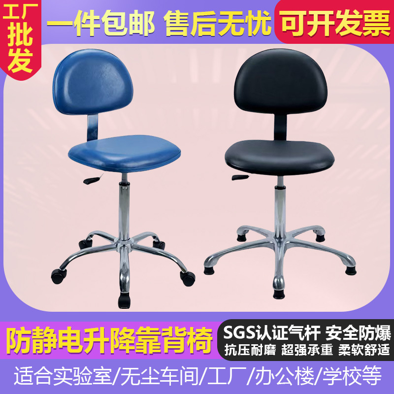 Anti-Static Chair Leather Seat Backrest Swivel Stool Office Lift Chair Home Dust-Free Laboratory Work Chair