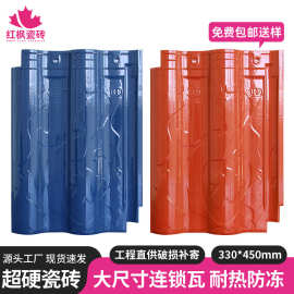 红枫别墅屋顶连锁瓦欧式屋面琉璃瓦西式S瓦中式仿古瓦片陶瓷瓦片