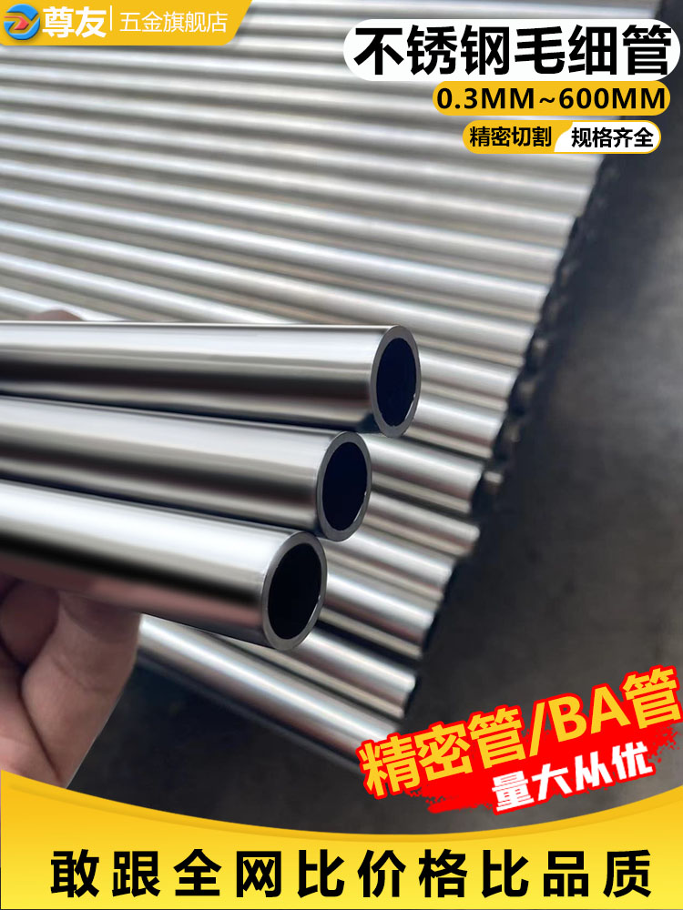 304不锈钢管毛细管无缝管空心管薄壁圆管激光精密切割仪表卡套管