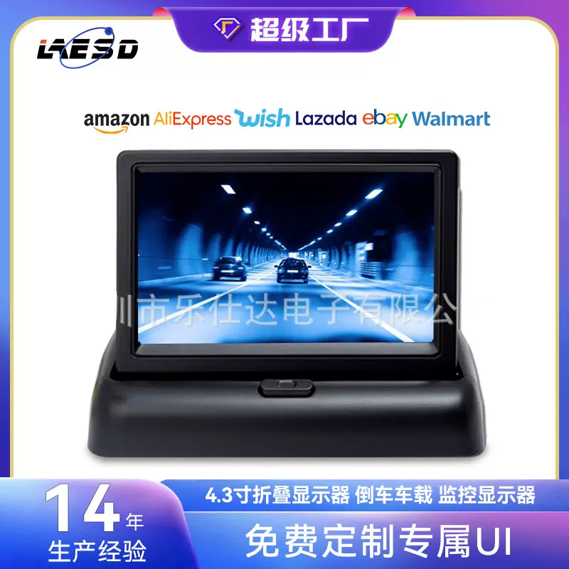 4.3寸折叠显示器 倒车车载显示器 监控显示器