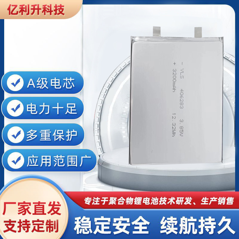 406283聚合物锂电池3200mah 3.85V发热手套净化器电动窗帘锂电池