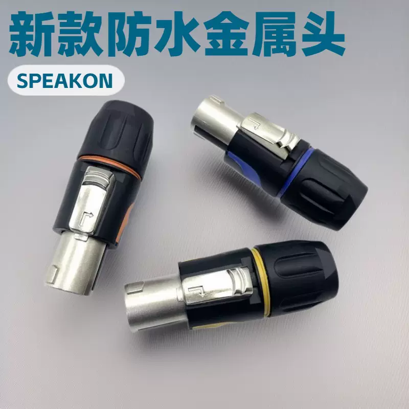 厂家供应4芯SPEAKON 金属防水专业插头 欧姆头 防水卡龙插头
