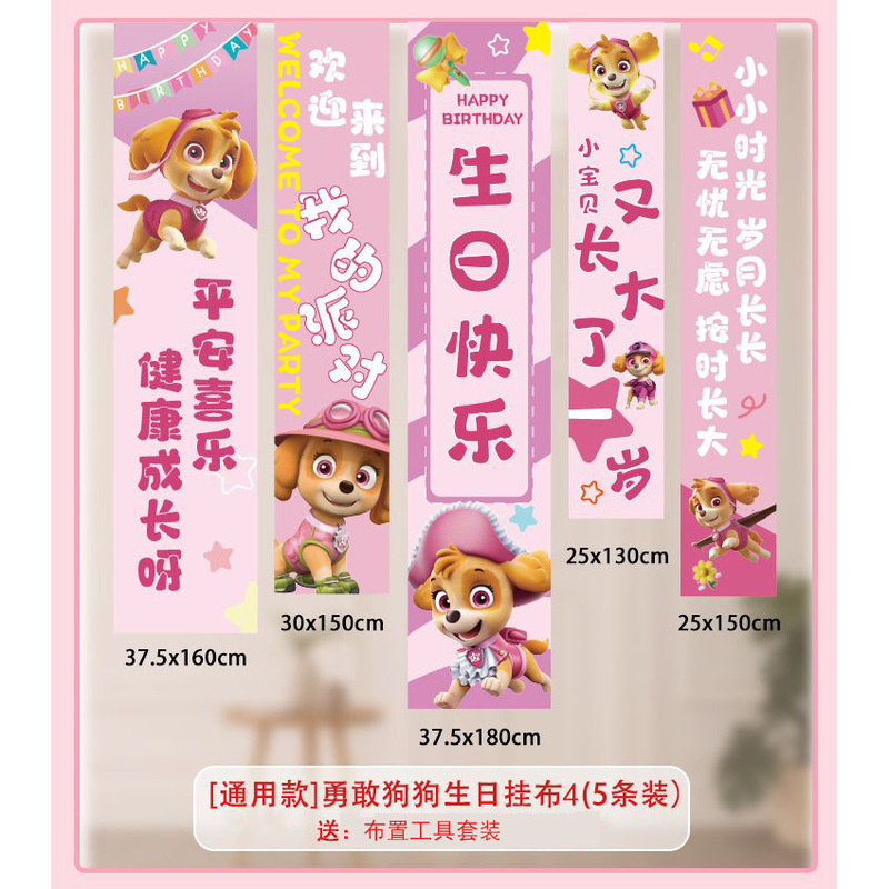 汪汪队主题生日布置背景墙挂布可备注姓名条幅男女孩生日装饰套餐|undefined