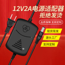 厂家批发12V2A双线电源适配器 摄像机桌面开关电源 12V2A监控电源