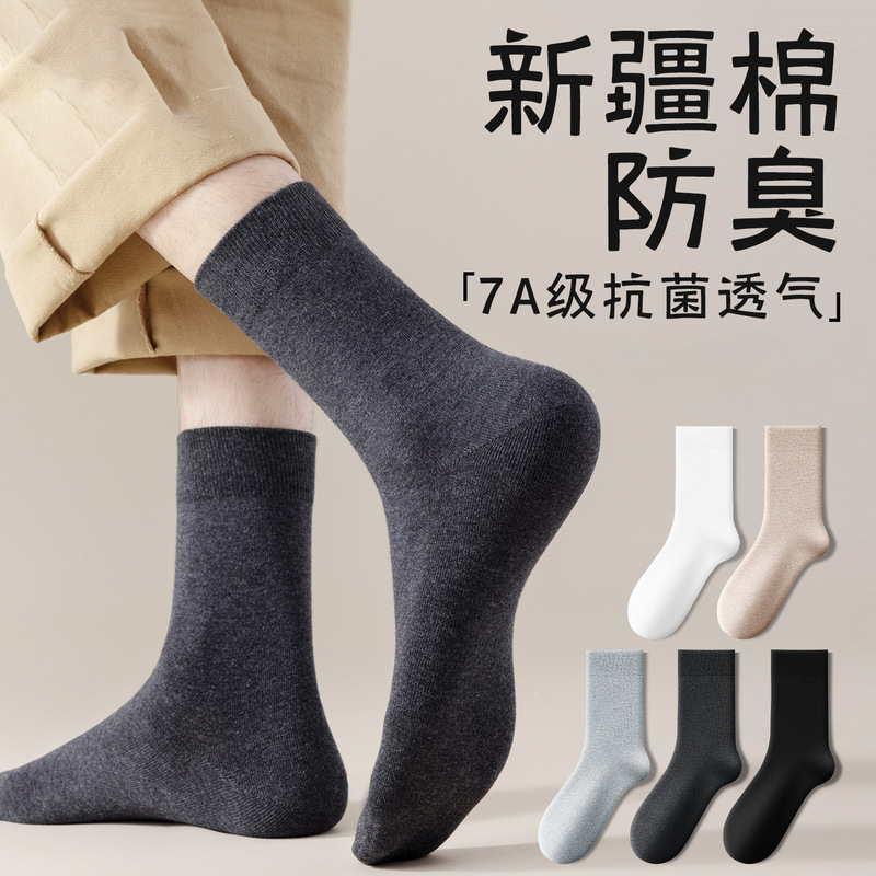 Zhuji men's Xinjiang cotton socks, odor-resistant, 7A-grade antibacterial, mid-tube breathable socks, casual socks for autumn and winter