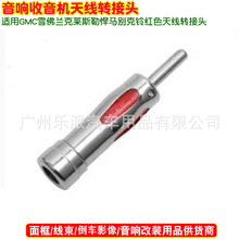 汽车音响ISO转DIN天线FM转接插头 收音机天线转换插头红胶芯