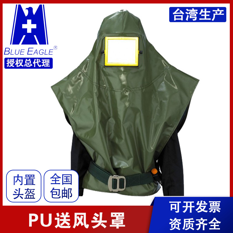 蓝鹰喷砂送风头罩NP503含快速接头 PVC防喷溅防尘服