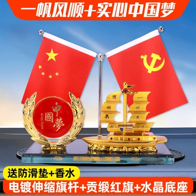 Smooth sailing car red: Car ornaments - smooth-sailing-solid-chinese-dream-free-anti-slip-mat-perfume