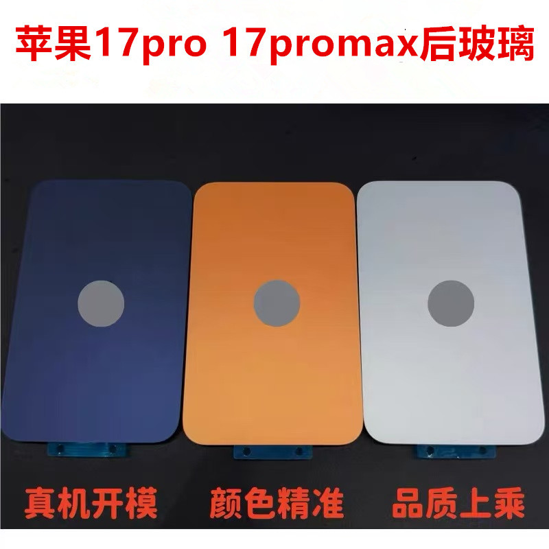 Suitable for Apple 17Pro Back Cover Glass Shell Replacement Suitable for Repair 17Promax Rear Glass Back Shell