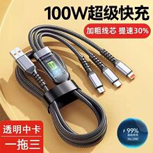 6A数据线240W三合一快充电线适用华为荣耀vivo小米OP安卓闪充