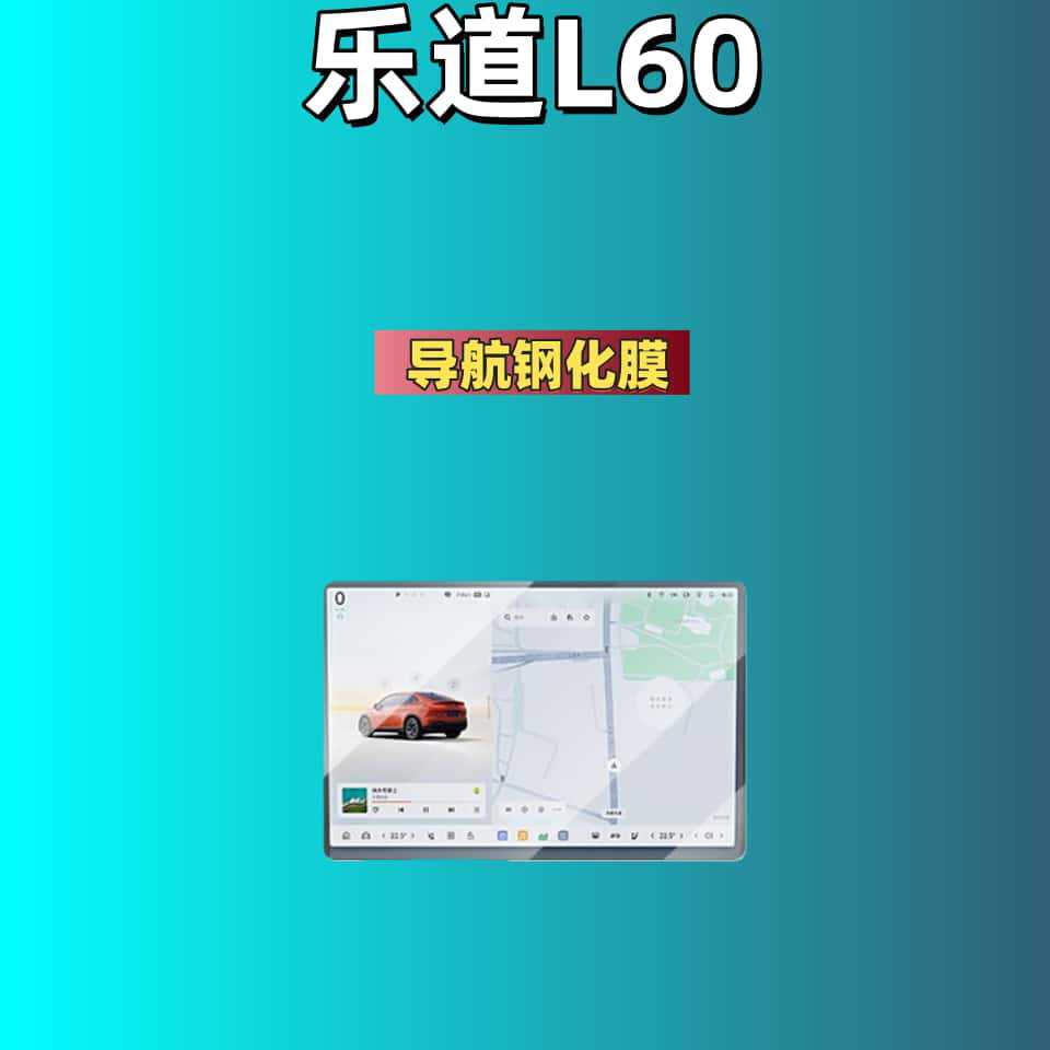 Suitable for 25 Models of Ledao L60 Screen Tempered Film, Central Control Navigation Film, Display Screen Protective Film, Car Interior Accessories