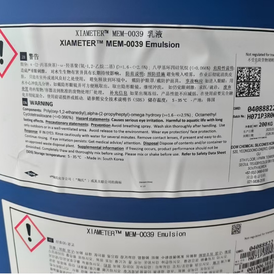 陶氏-道康宁有机硅乳液 MEM-0039、橡胶脱模剂乳液0039