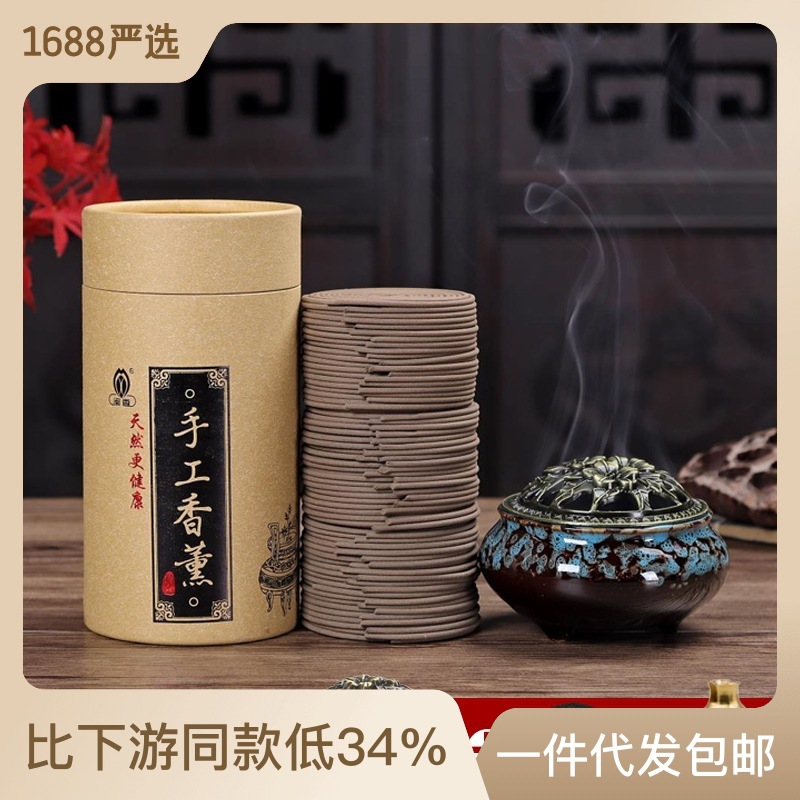 檀香盘香艾草家用沉香茉莉熏香厕所除臭卫生间沉香室内去味香薰