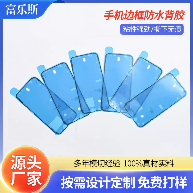 手机边框背胶防水防尘密封边框胶TP材质泡棉边框胶模切