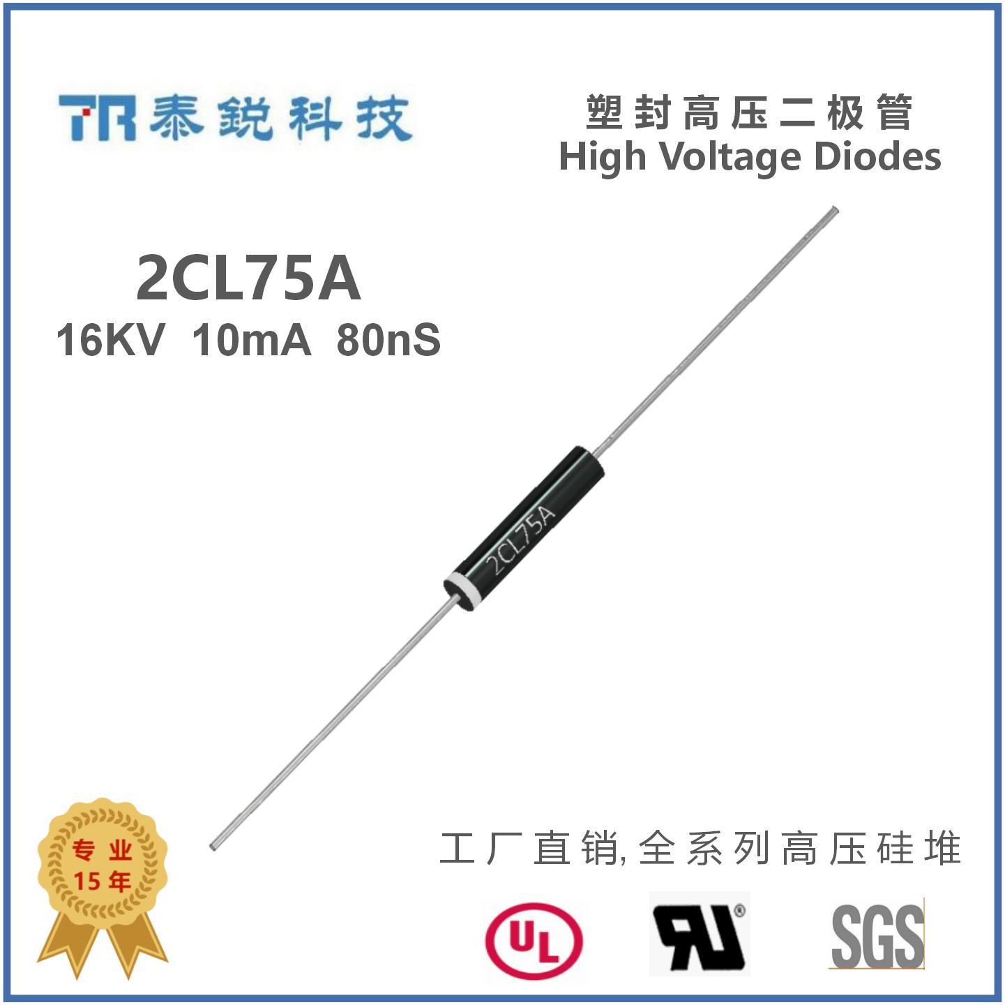TR快恢复高压二极管2CL75A16KV5mA/10mA高压硅堆、硅离子硅整流