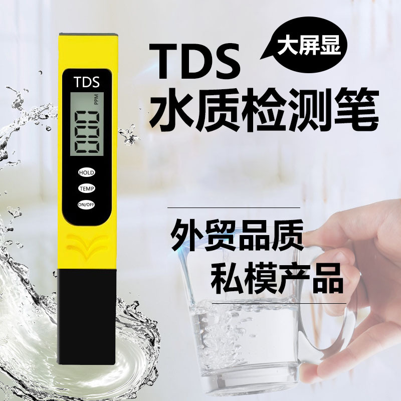 生活水质检测笔tds家用测水笔大屏显tds水质测试笔 皮套包装tds笔