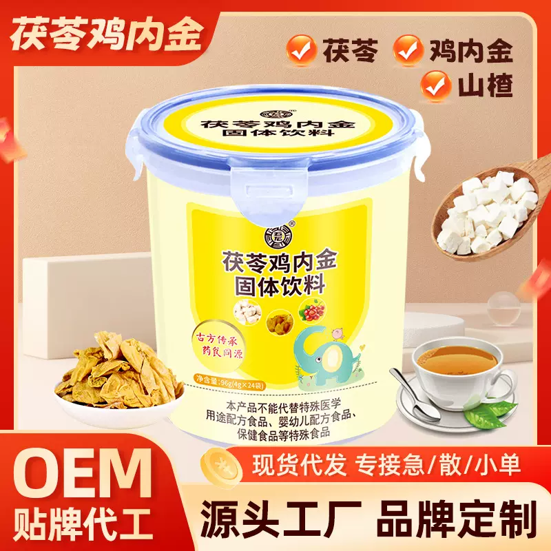 现货鸡内金山楂固体饮料儿童冲调饮品粉剂儿童膳食营养补充剂