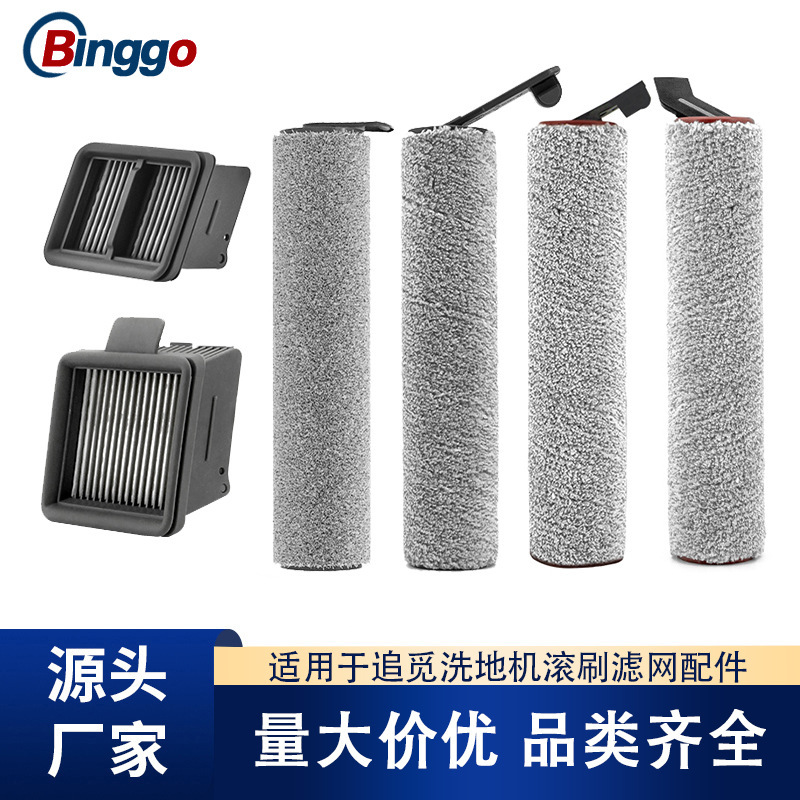 Suitable for Chuimi H13/H12Pro Floor Scrubber Roller Brush Accessories M13 Rear Roller Brush H11Maxh20 Filter Element Filter Suitable for Chuimi H13/H12Pro Floor Scrubber Roller Brush Accessories M13 Rear Roller Brush H11Maxh20 Filter Element Filter