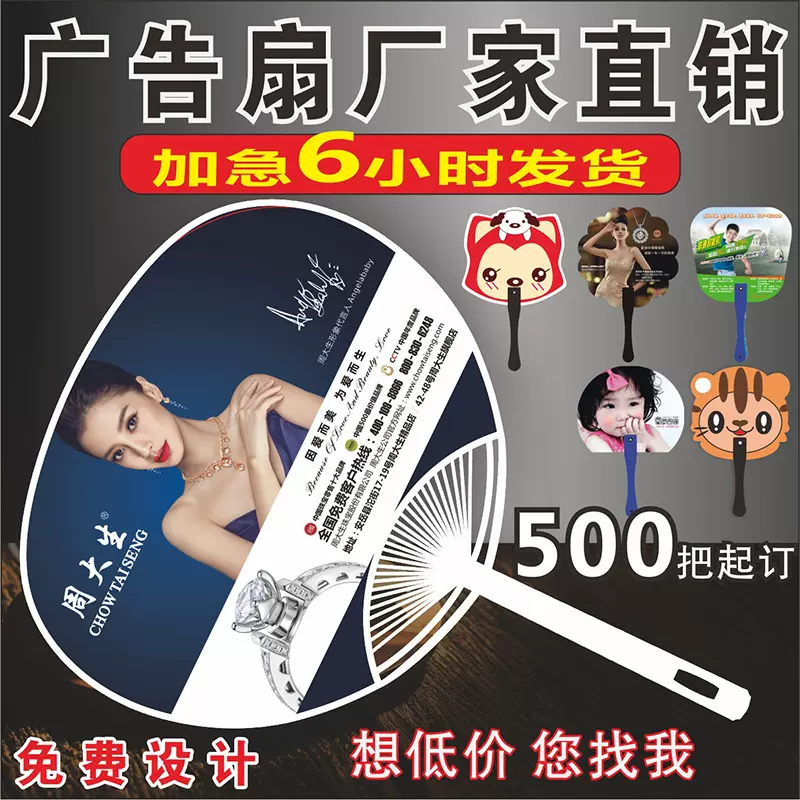 广告扇定制卡通小扇子定做1000把宣传扇团扇订制招生扇子印刷logo