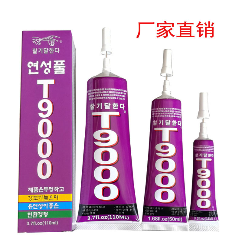 亚克力胶水专用无腐蚀珠宝首饰水钻永生花DIY饰品胶粘剂T9000胶水