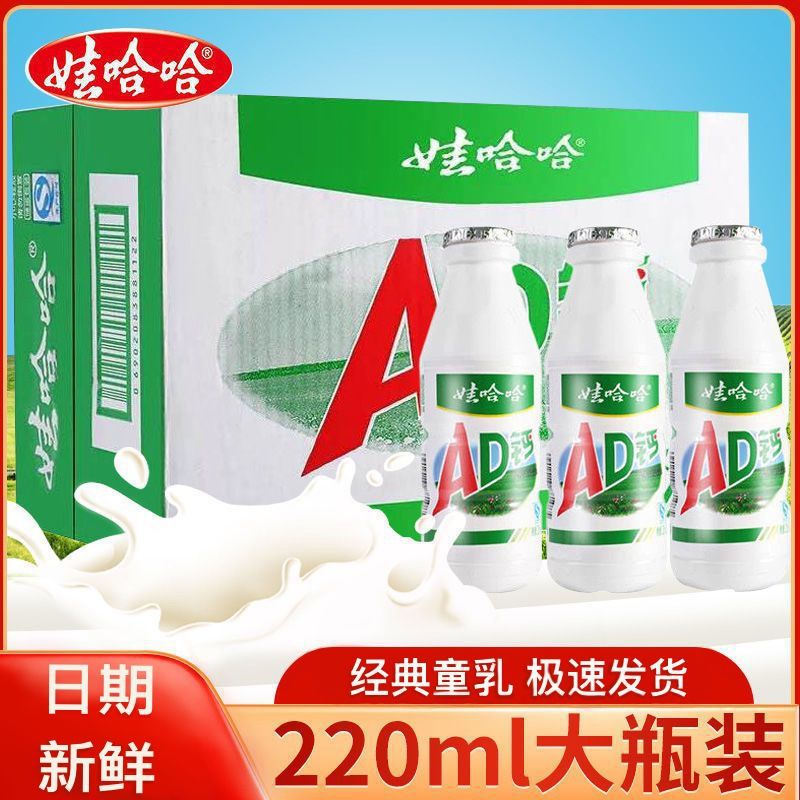 【不包售后】娃哈哈ad钙奶儿童营养乳酸饮料娃哈哈饮品220g*24瓶