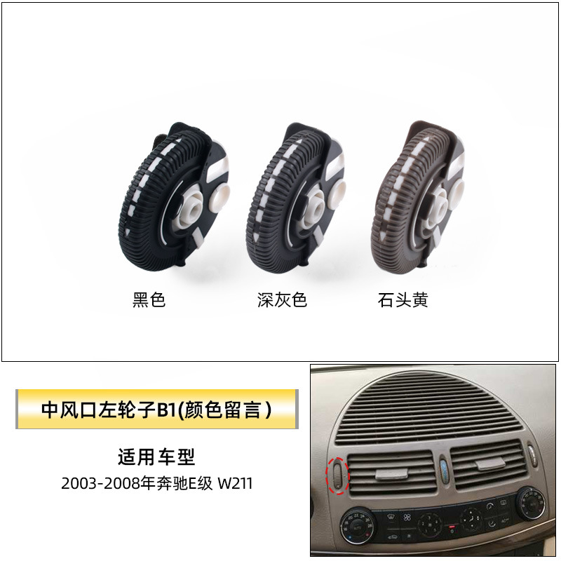 Aplicable a Mercedes-Benz Clase E aire acondicionado salida panel w211e300 salida de aire frío parrilla rodillo corredor interruptor