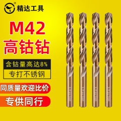 M42コバルト含有高コバルト麻花ドリル鋼板専用ドリル高速鋼全磨製ステンレス製穴あけ麻花ドリル