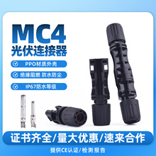 宝曼1500V光伏连接器MC4防水公母接头光伏组件太阳能电池板插头