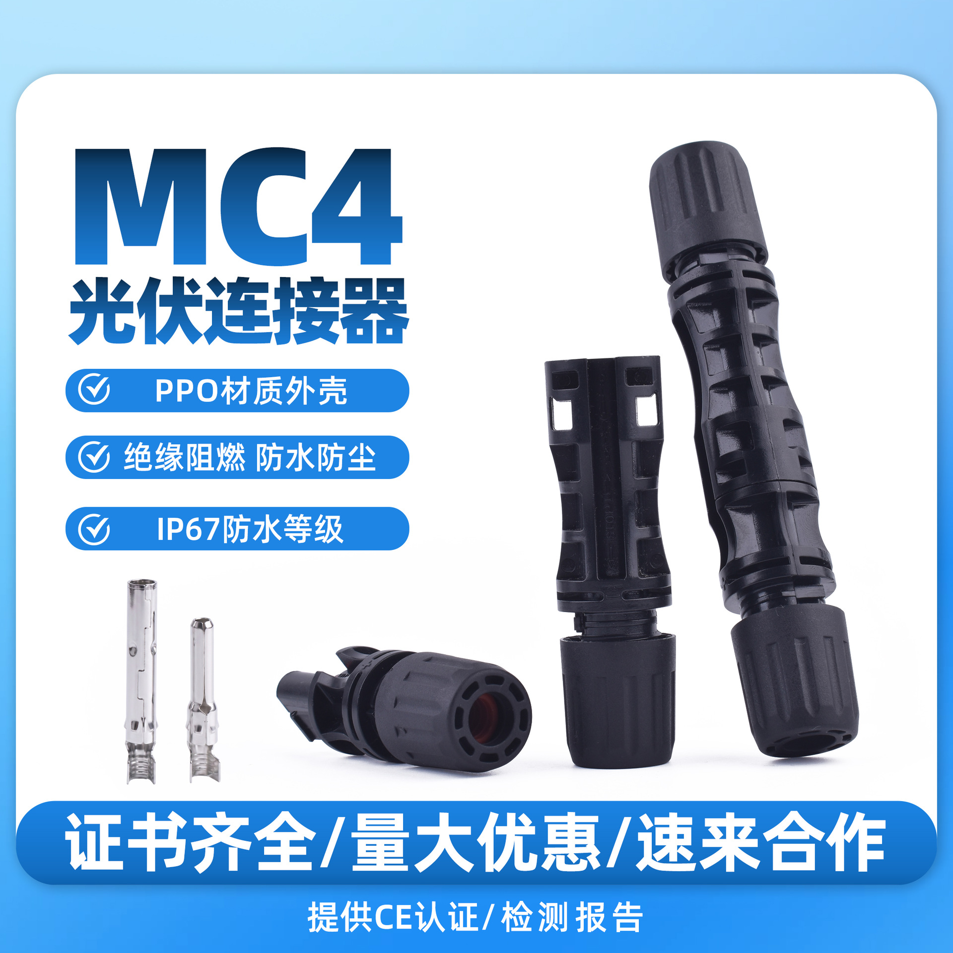 宝曼1500V光伏连接器MC4防水公母接头光伏组件太阳能电池板插头