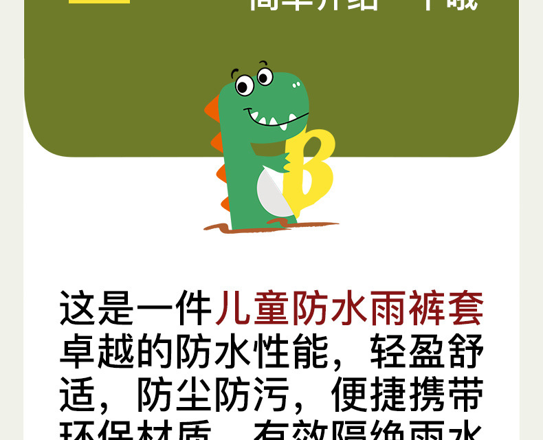 儿童雨裤套_05.jpg