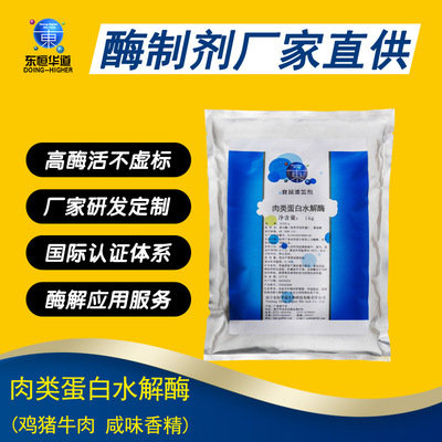 Dongheng Ikebana Meat protein Hydrolysis Savory flavoring Meat extraction beef Hydrolysis