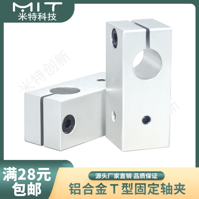 T型连接件轴夹连接块锁紧固定块MT651铝制垂直固定夹光轴夹座