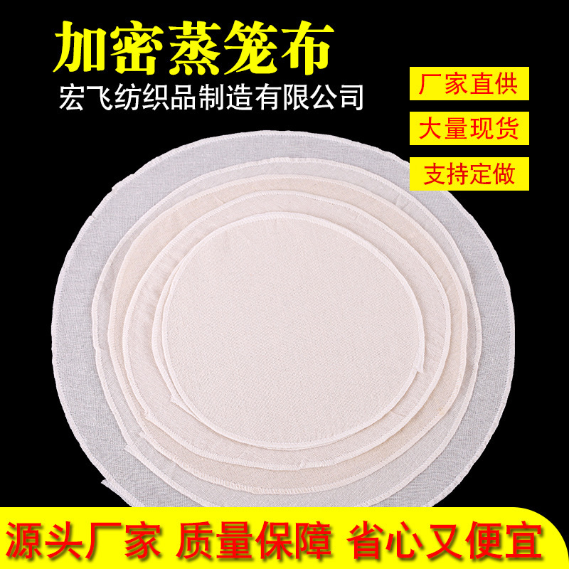 Factory Wholesale Round Steamer Cloth, Steamer Mat, Cotton Gauze Cover Cloth, Filter Cloth, Dense Steamer Cloth Factory Wholesale Round Steamer Cloth, Steamer Mat, Cotton Gauze Cover Cloth, Filter Cloth, Dense Steamer Cloth