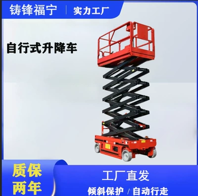 In-stock, direct from the factory, electric self-propelled lift platform vehicle 8.12m self-propelled aerial work vehicle