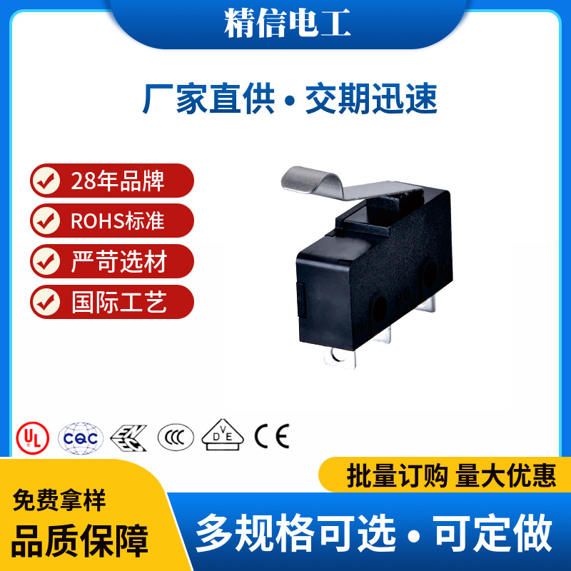 19.8X6.4 微动开关 250V 3A大电流 带金属柄 微触动开关