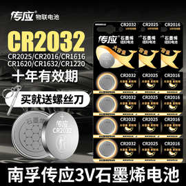 南孚传应纽扣电池CR2032/CR2025/CR2016/CR1616/CR1632/CR1220