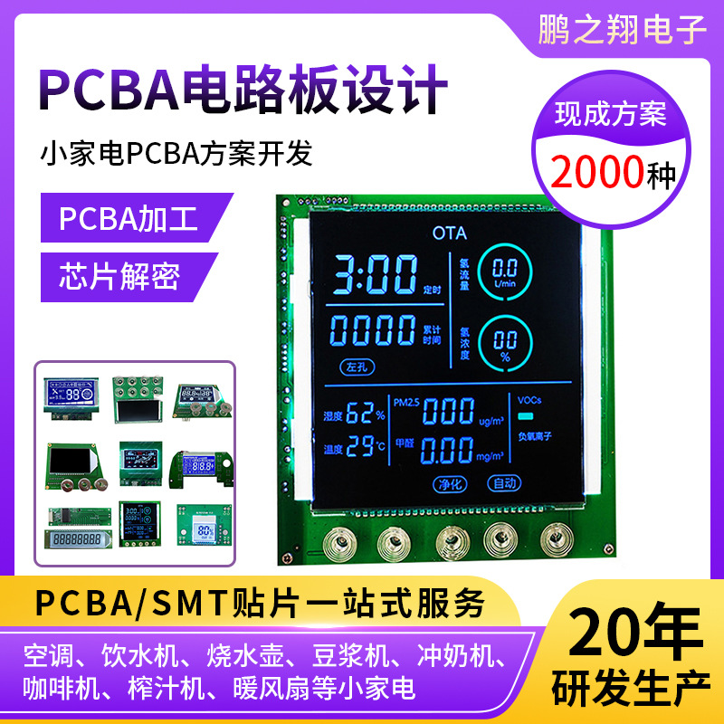pcb电路板定制加工pcba电路板抄板方案开发智能家电控制板线路板