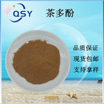 茶多酚50%98%批发绿茶提取物原料现货包邮水溶绿茶多酚 茶多酚粉