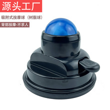 跨境热销吸盘按摩球树脂筋膜球背部腰部肌肉放松吸附式按摩器批发