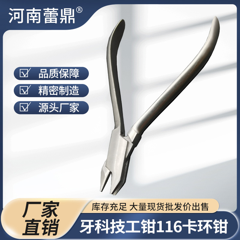 牙科技工钳不锈钢 116卡环钳钢丝成型三叉钳鹰嘴钳弯制梯形日月钳