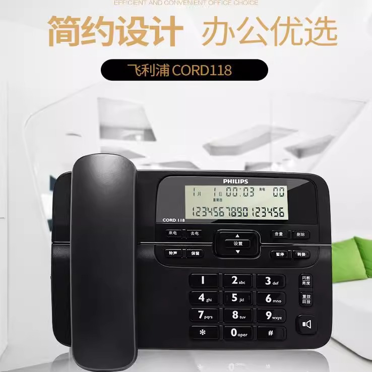 飞利浦CORD118电话机 来电显示免提商务办公座机家用固定电话机