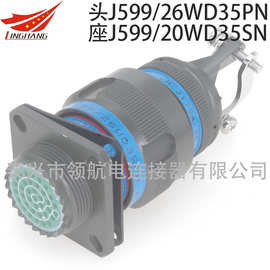 防误插J599连接器J599/20JJ21PN J599/26FG29PN-H J599/20KG24SN
