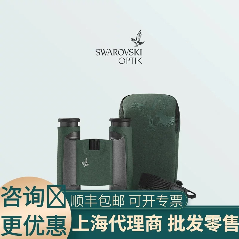 SWAROVSKI施华洛世奇CL 8X25 CL10X25双筒望远镜袖珍充氮防水