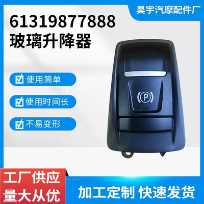 61319877888 61316822524 Parking Brake Switch Suitable for Bmw F45/F46 2013-2020 (Glass lifter)