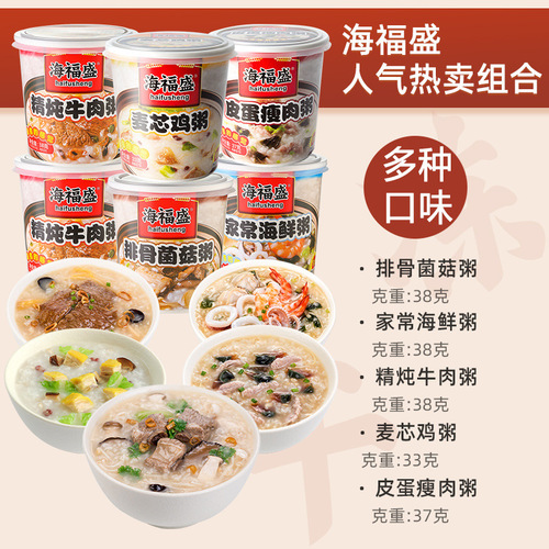 Haifusheng instant porridge 24 cups ready-to-drink freeze-dried late-night snack convenient preserved egg lean meat breakfast whole box instant seafood porridge